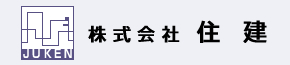 株式会社住建